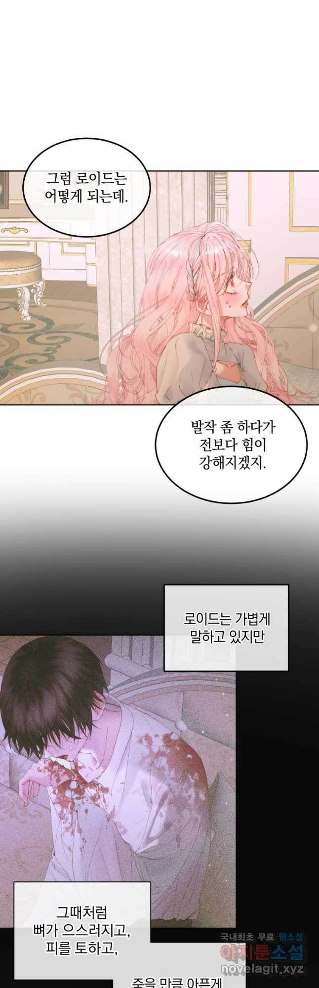 악당과 계약 가족이 되었다 54화 35