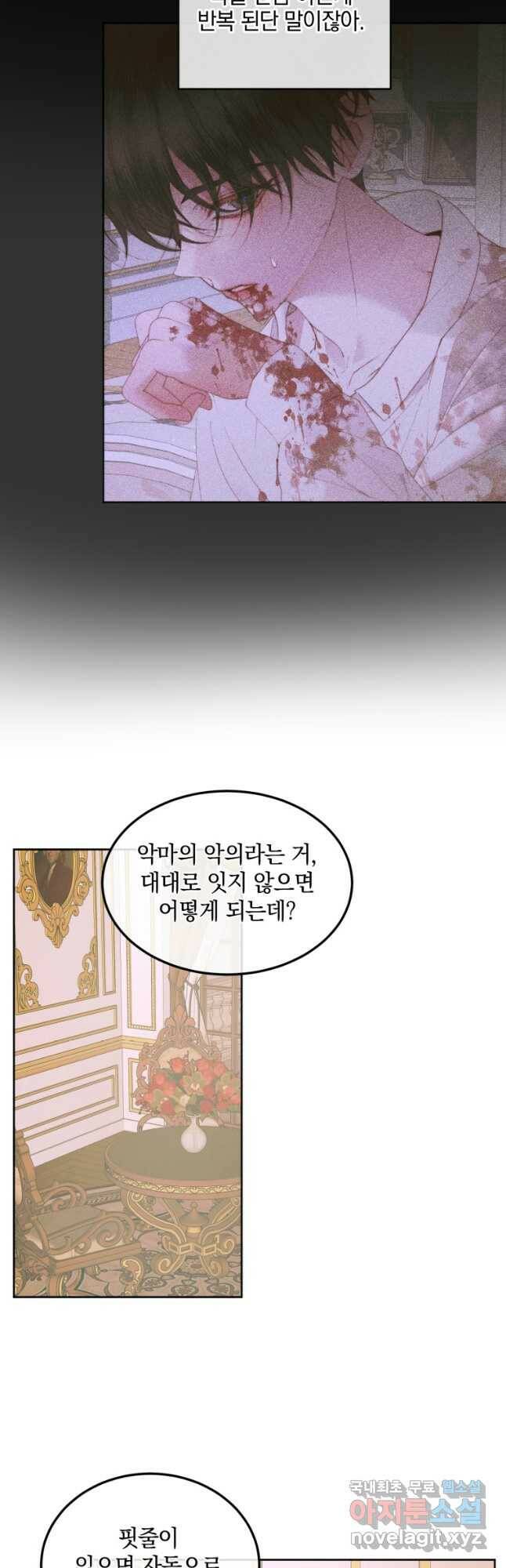 악당과 계약 가족이 되었다 54화 36
