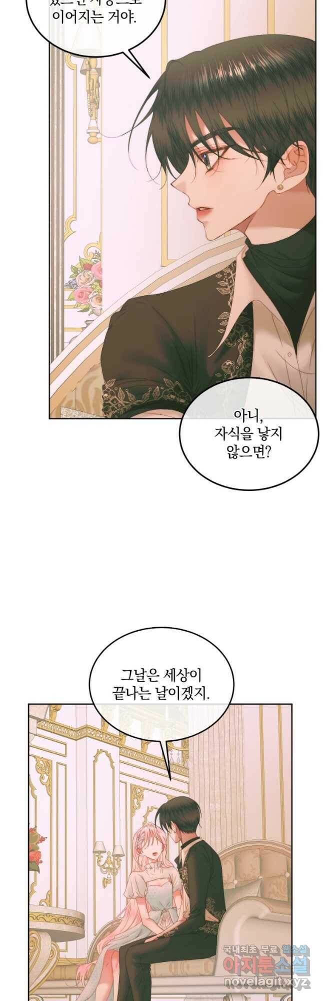 악당과 계약 가족이 되었다 54화 37