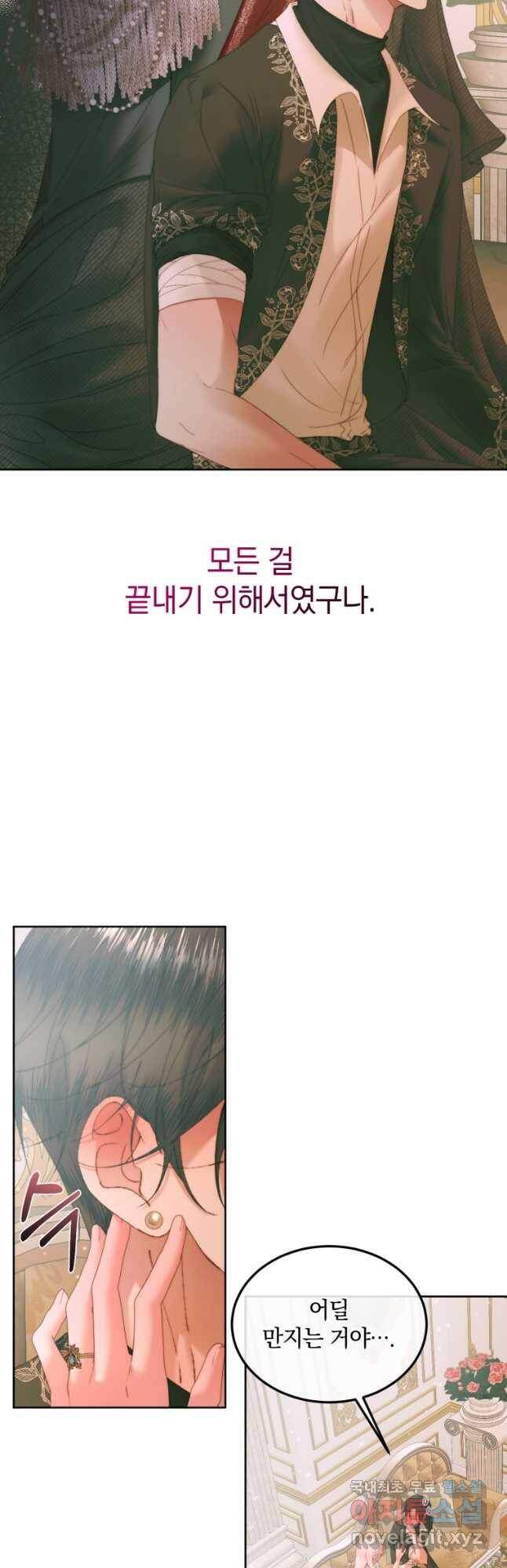 악당과 계약 가족이 되었다 54화 39