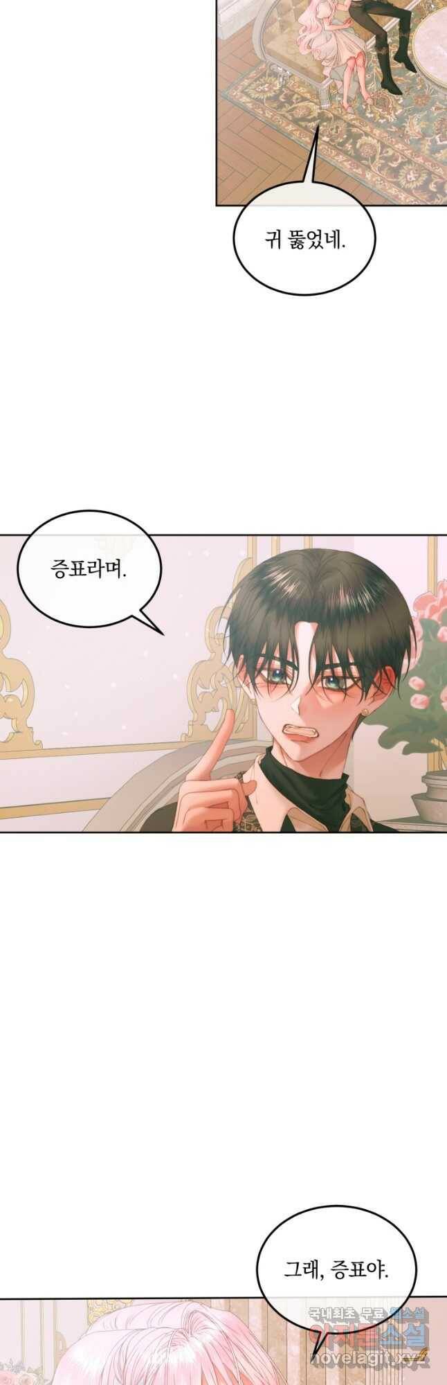악당과 계약 가족이 되었다 54화 40
