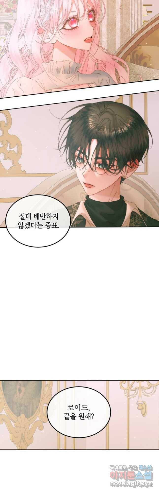 악당과 계약 가족이 되었다 54화 41