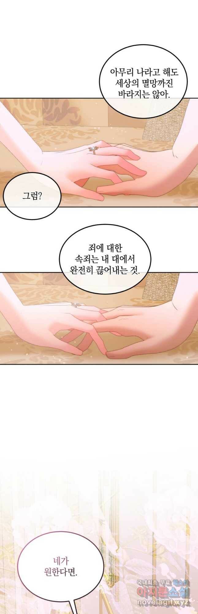악당과 계약 가족이 되었다 54화 46