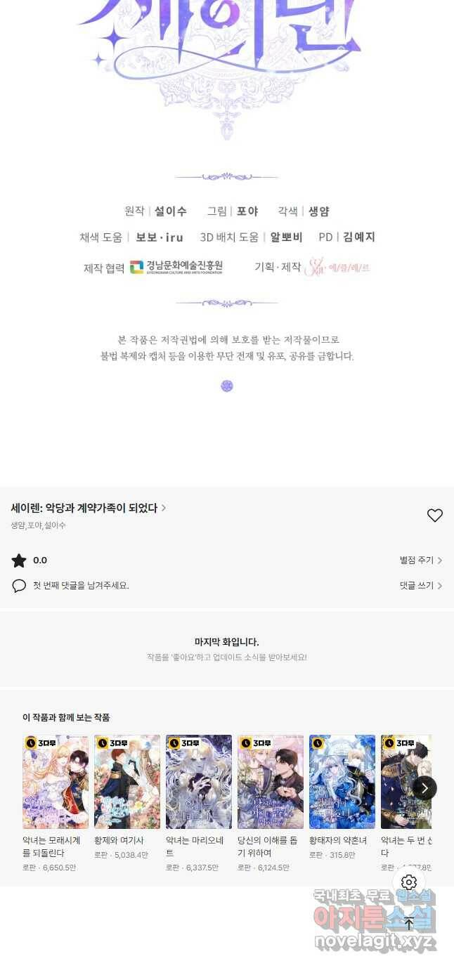 악당과 계약 가족이 되었다 54화 48