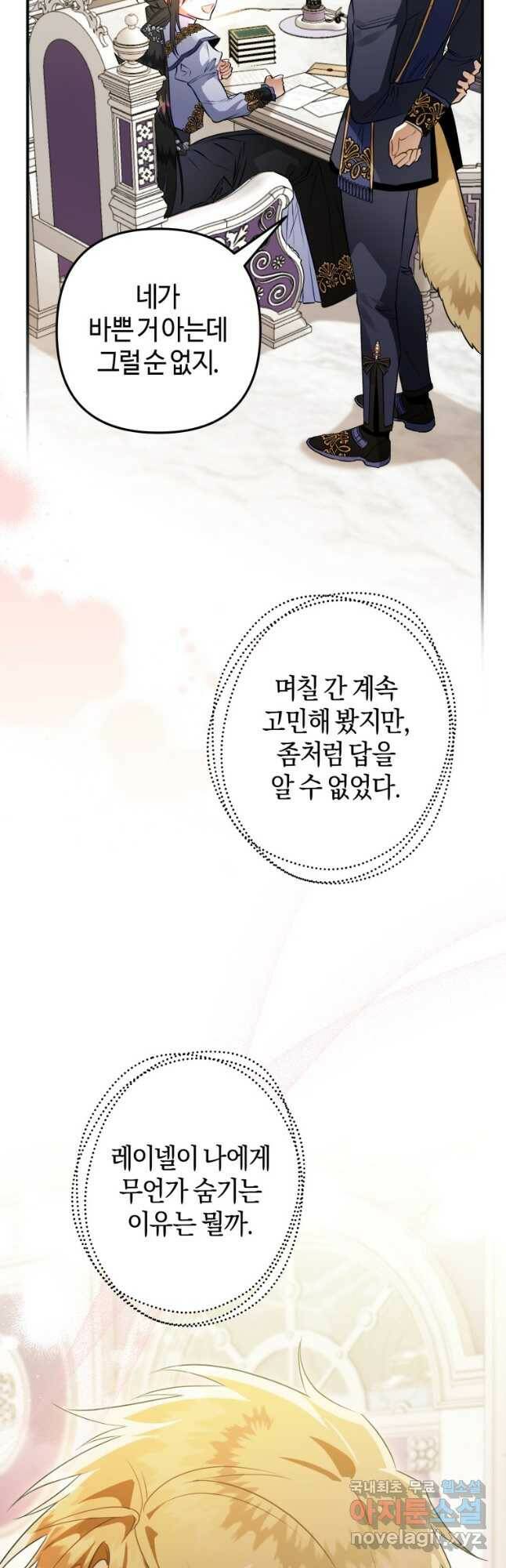 하필이면 까마귀가 되어버렸다 61화 6