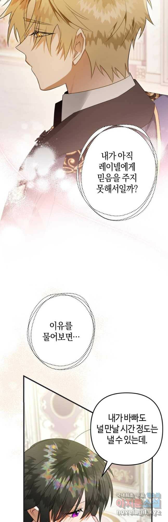 하필이면 까마귀가 되어버렸다 61화 7