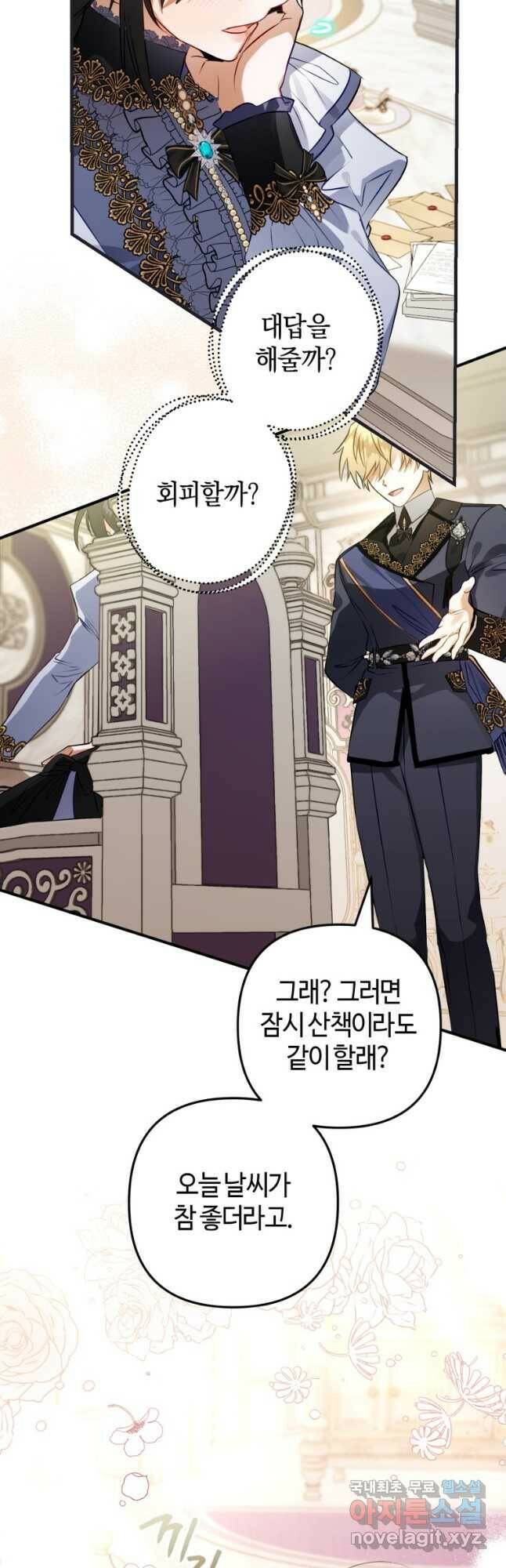 하필이면 까마귀가 되어버렸다 61화 8