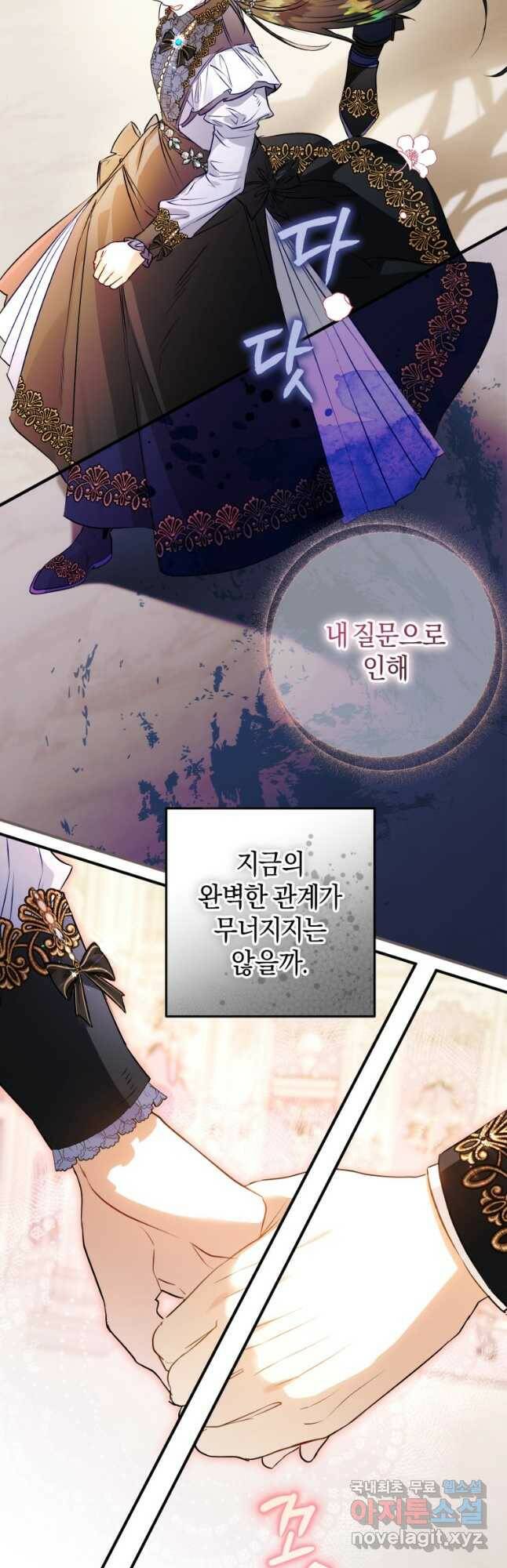 하필이면 까마귀가 되어버렸다 61화 10