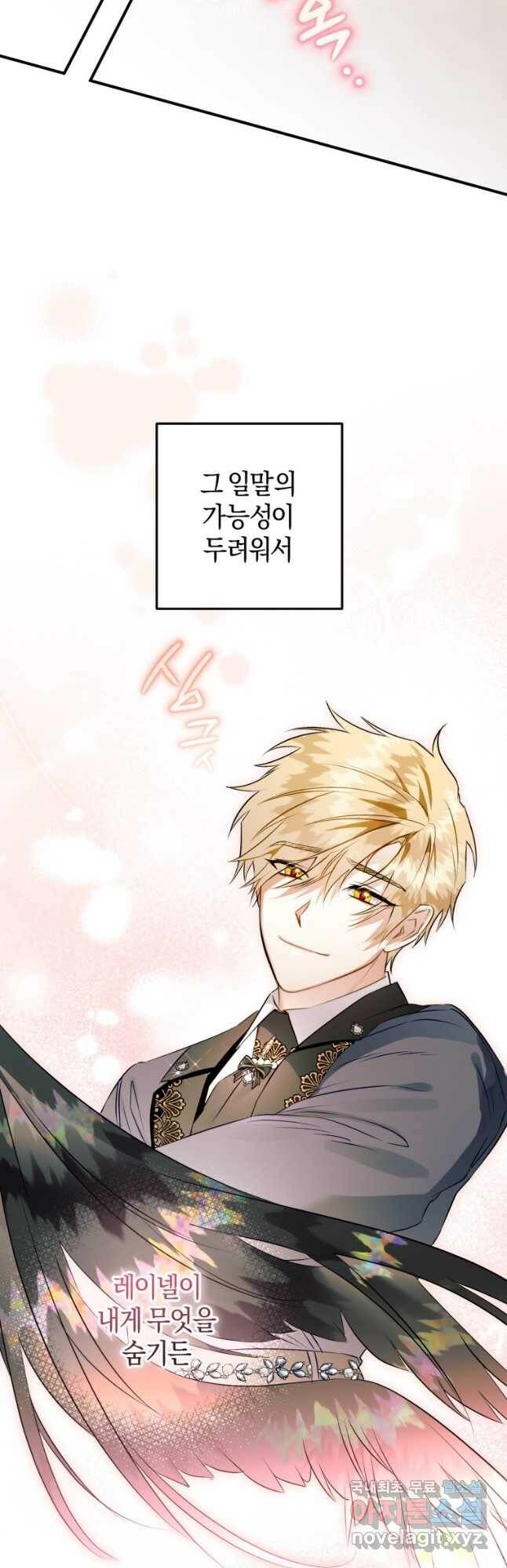 하필이면 까마귀가 되어버렸다 61화 11