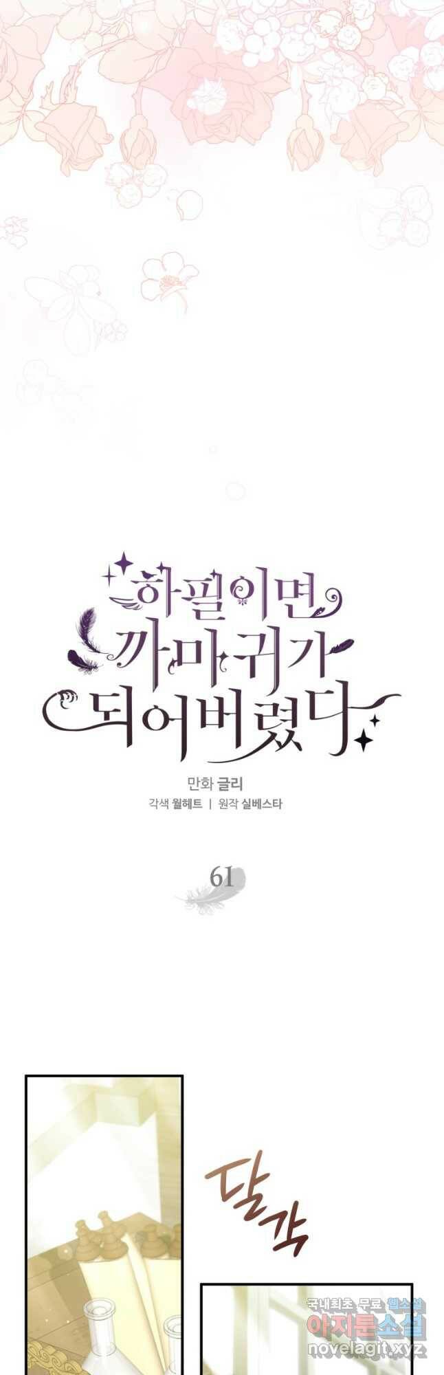하필이면 까마귀가 되어버렸다 61화 13