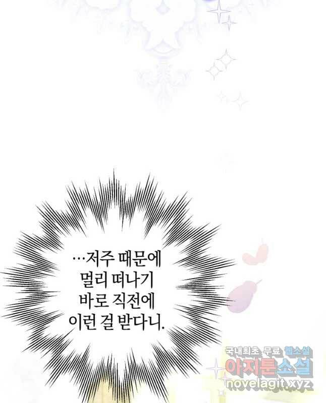 하필이면 까마귀가 되어버렸다 61화 15