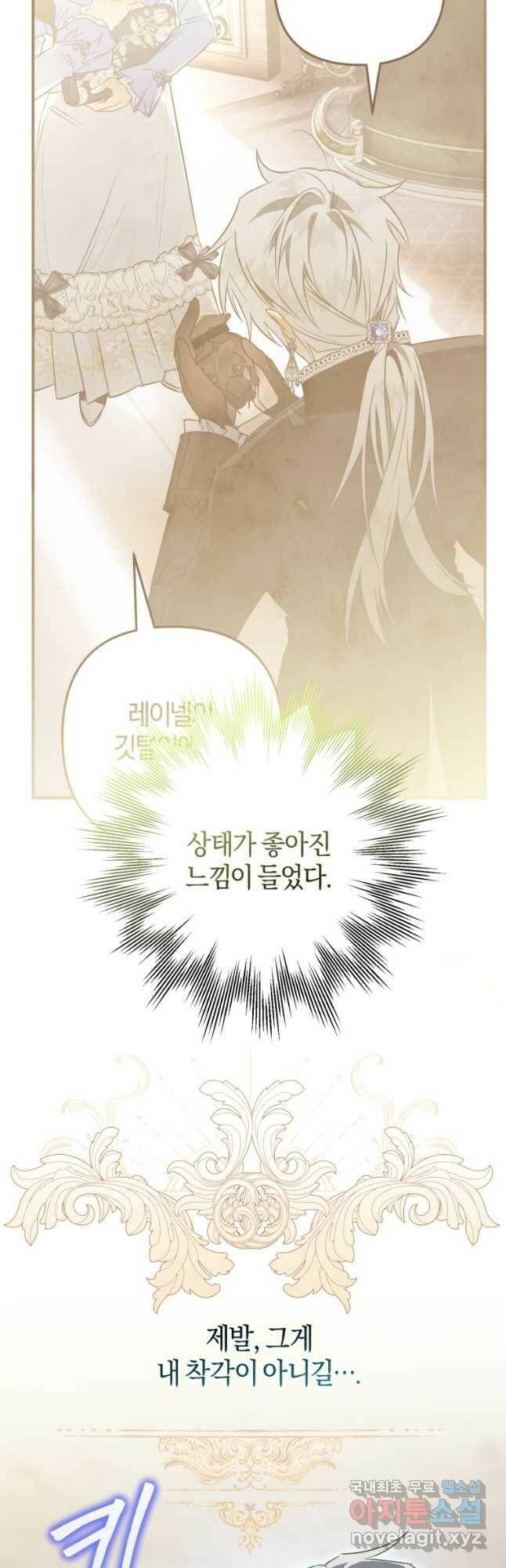 하필이면 까마귀가 되어버렸다 61화 18
