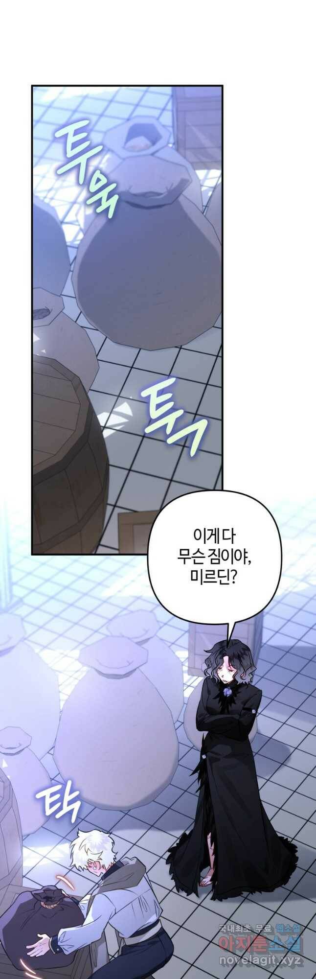 하필이면 까마귀가 되어버렸다 61화 21
