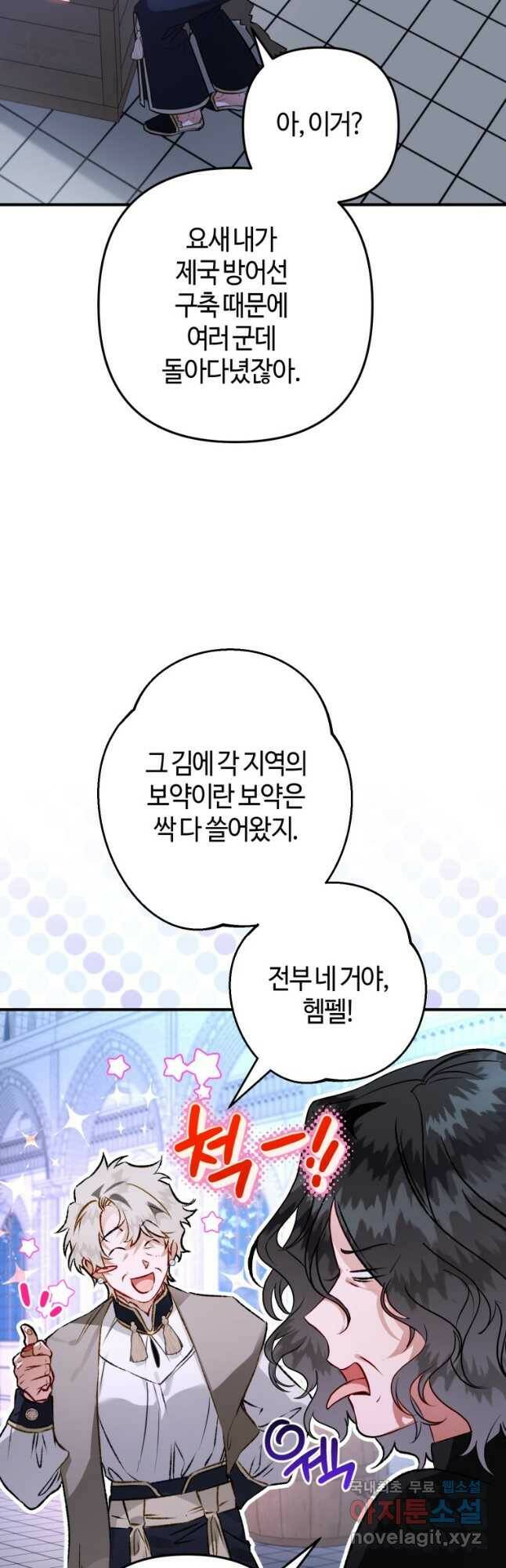 하필이면 까마귀가 되어버렸다 61화 22