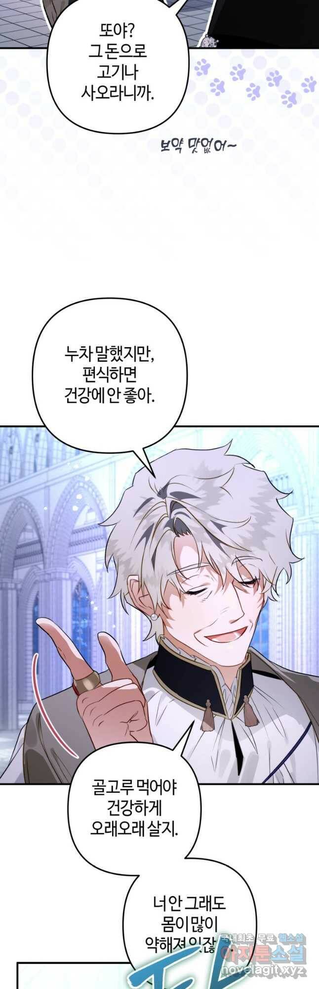 하필이면 까마귀가 되어버렸다 61화 23