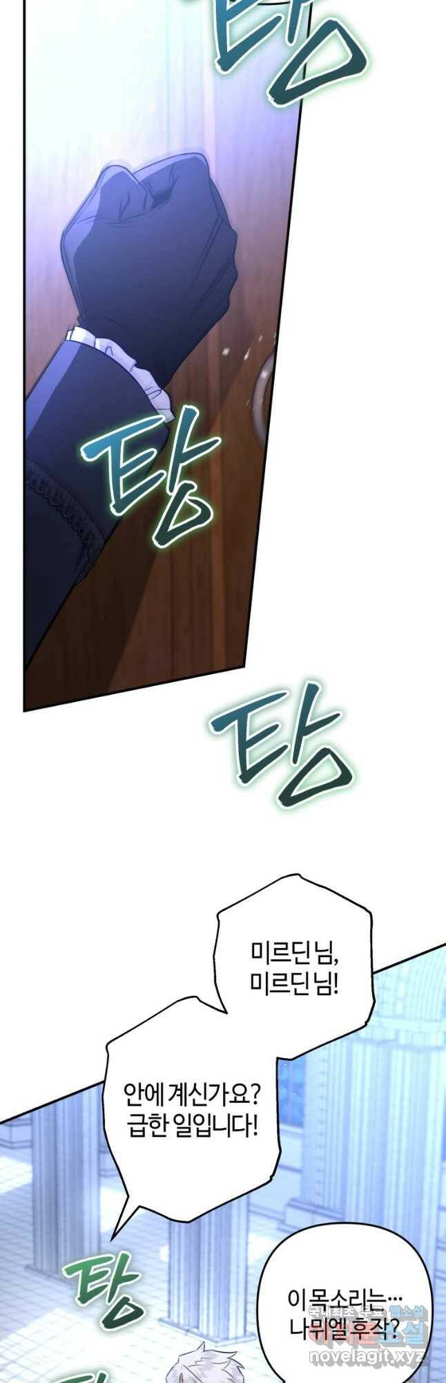 하필이면 까마귀가 되어버렸다 61화 24