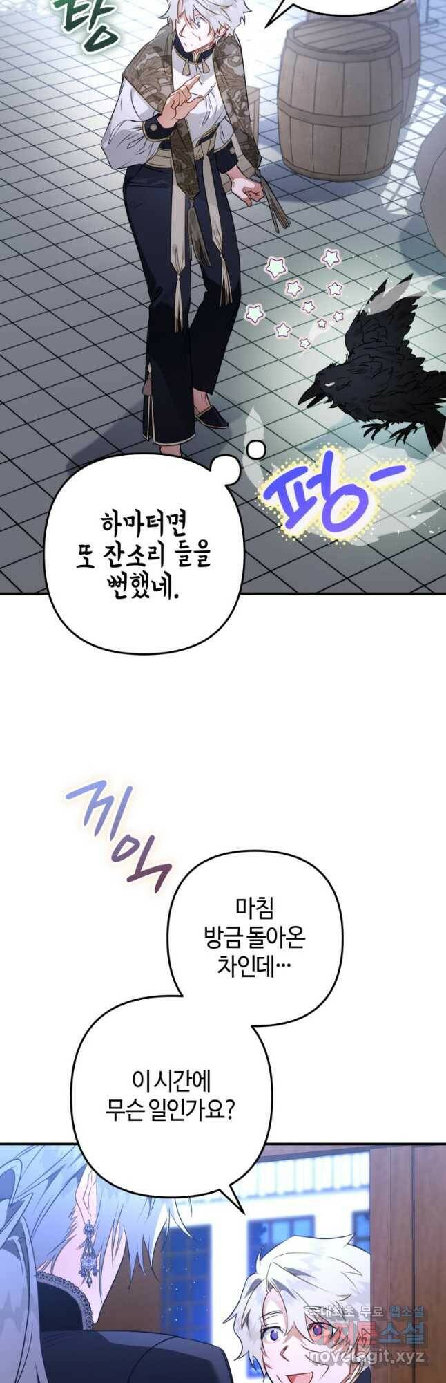 하필이면 까마귀가 되어버렸다 61화 25