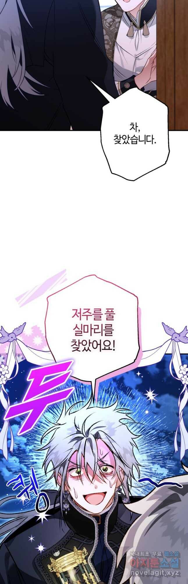 하필이면 까마귀가 되어버렸다 61화 26