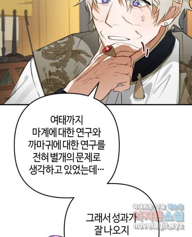 하필이면 까마귀가 되어버렸다 61화 30