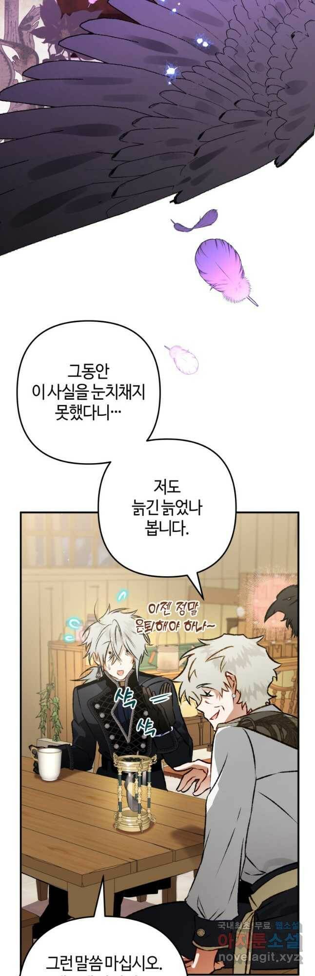 하필이면 까마귀가 되어버렸다 61화 32