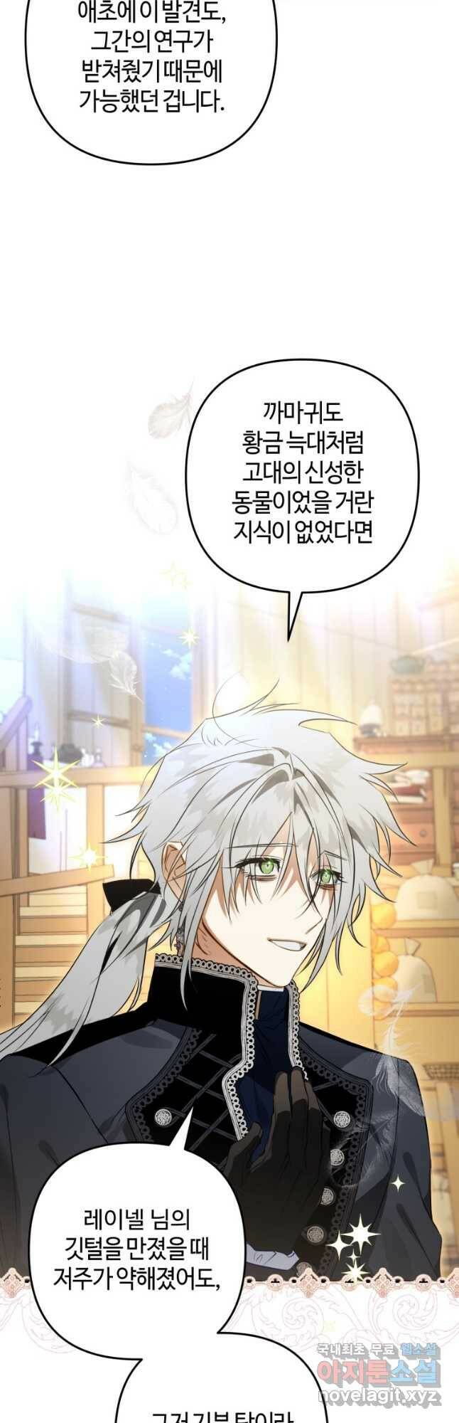 하필이면 까마귀가 되어버렸다 61화 33