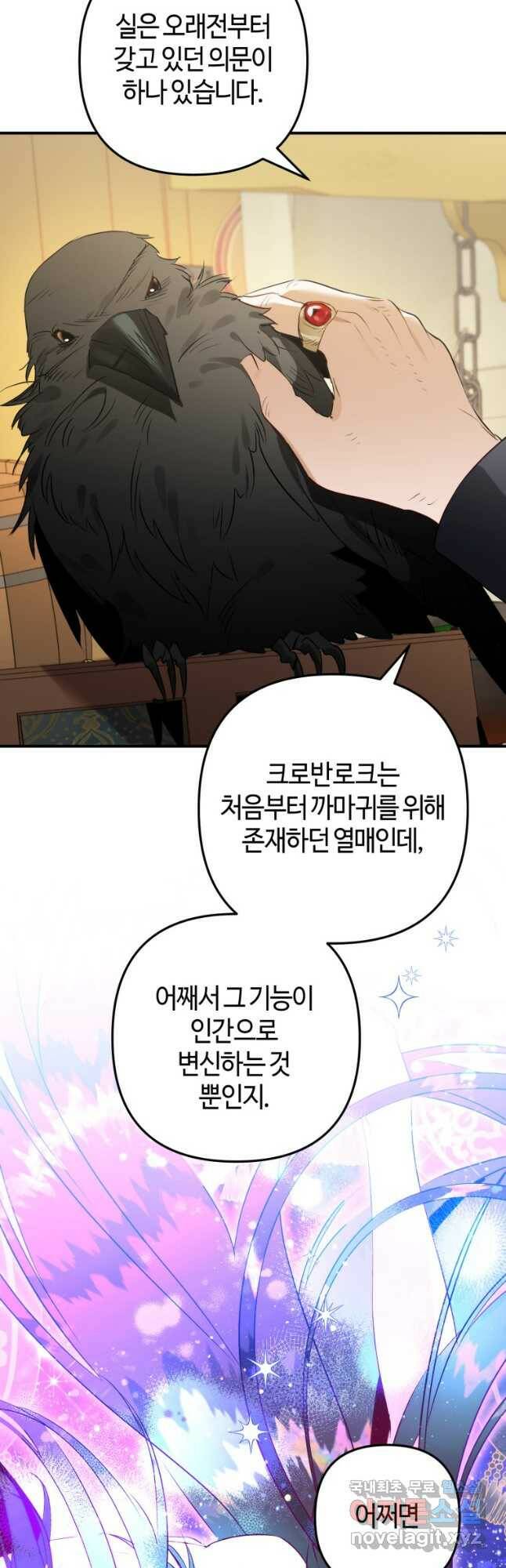 하필이면 까마귀가 되어버렸다 61화 35