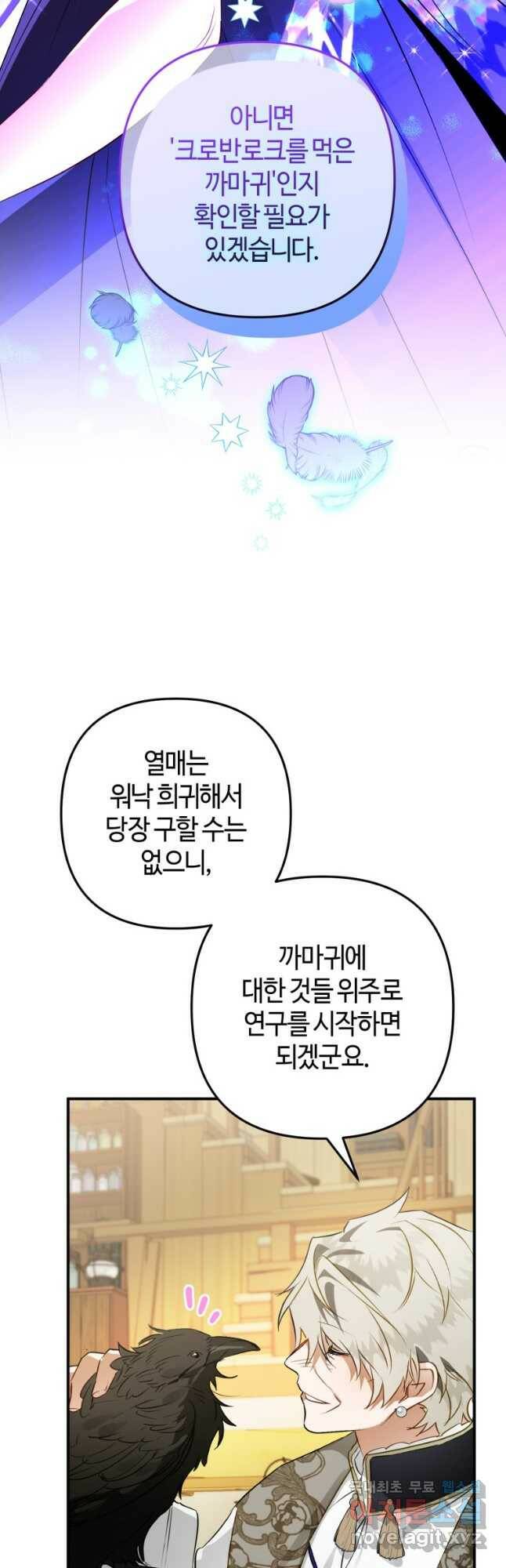 하필이면 까마귀가 되어버렸다 61화 39