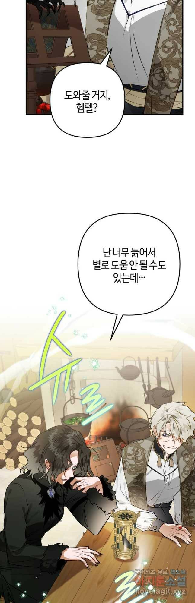 하필이면 까마귀가 되어버렸다 61화 40