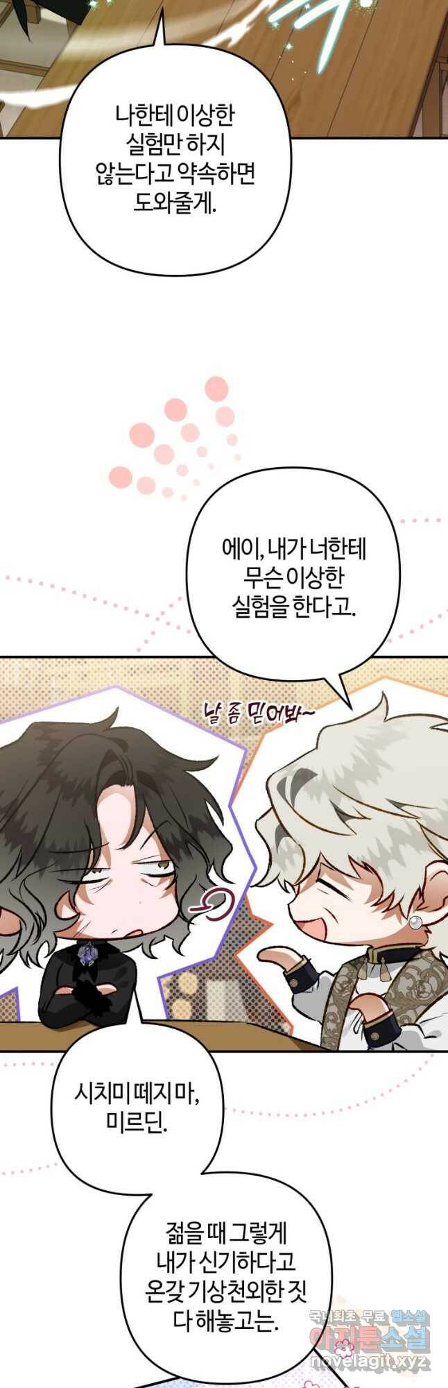 하필이면 까마귀가 되어버렸다 61화 41