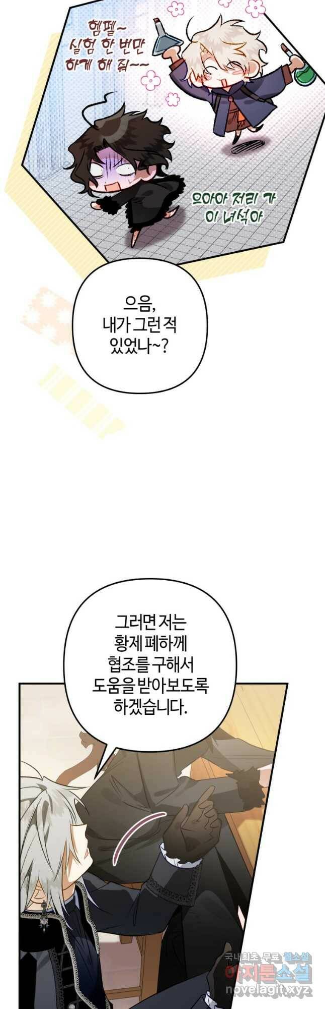 하필이면 까마귀가 되어버렸다 61화 42
