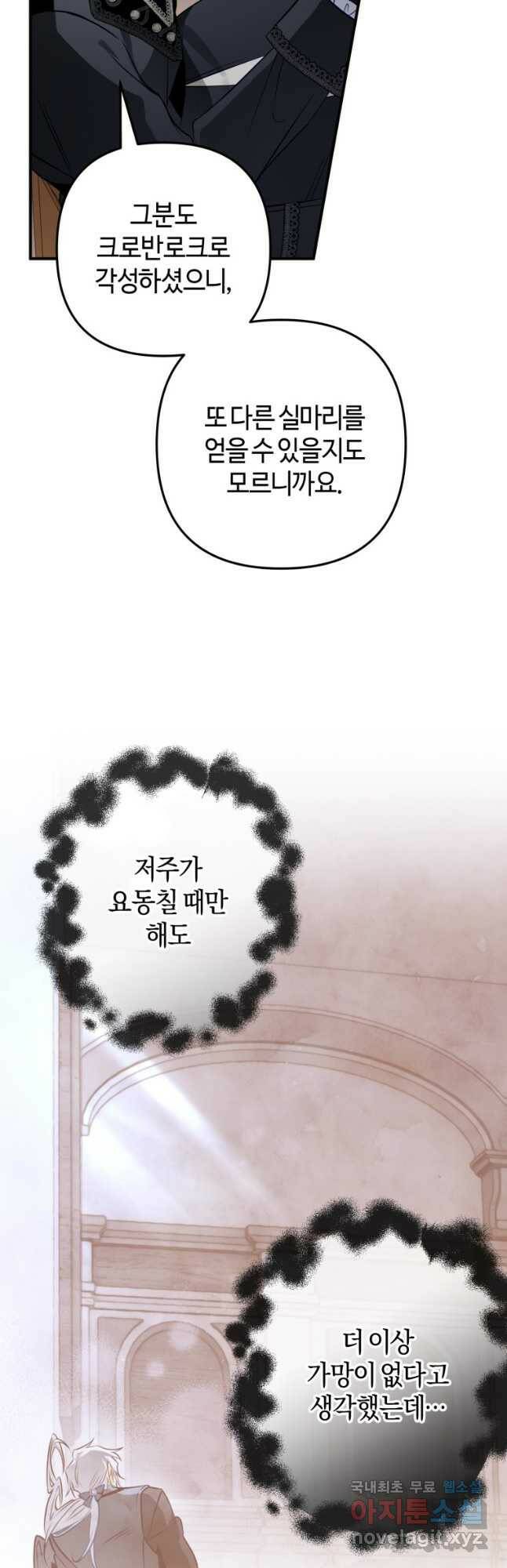 하필이면 까마귀가 되어버렸다 61화 43