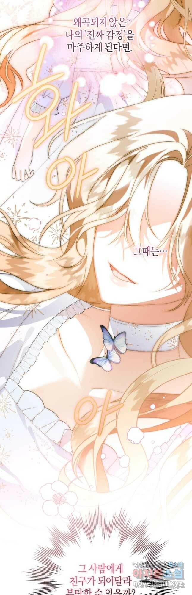 하필이면 까마귀가 되어버렸다 61화 46