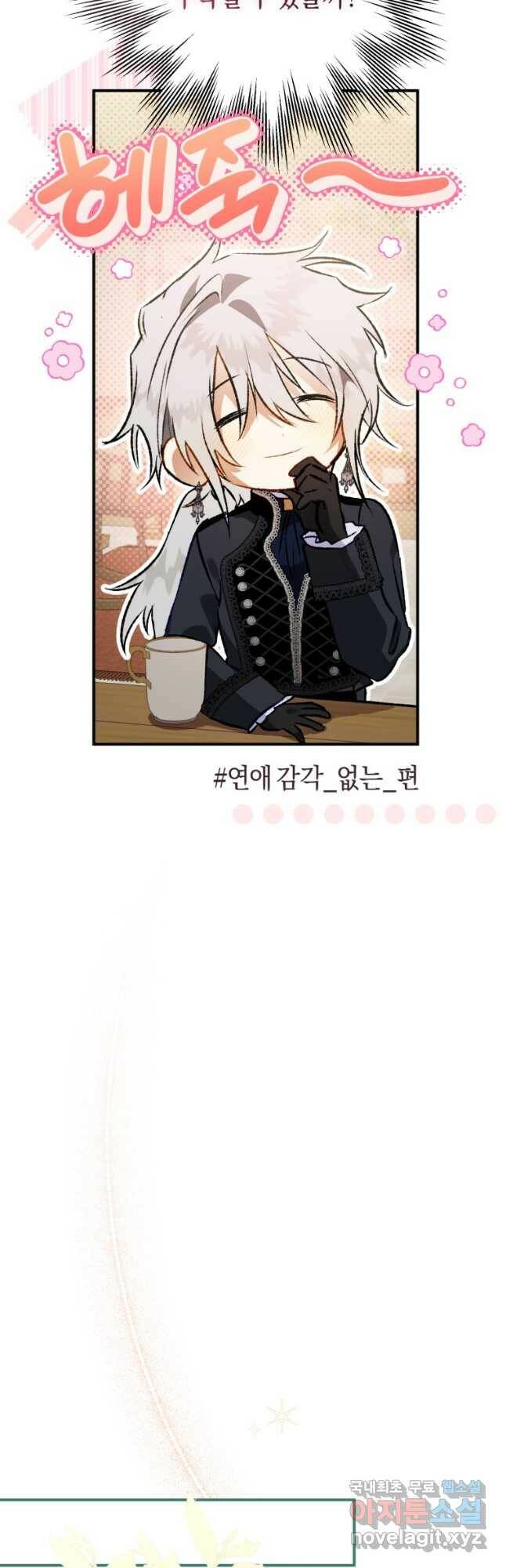 하필이면 까마귀가 되어버렸다 61화 47