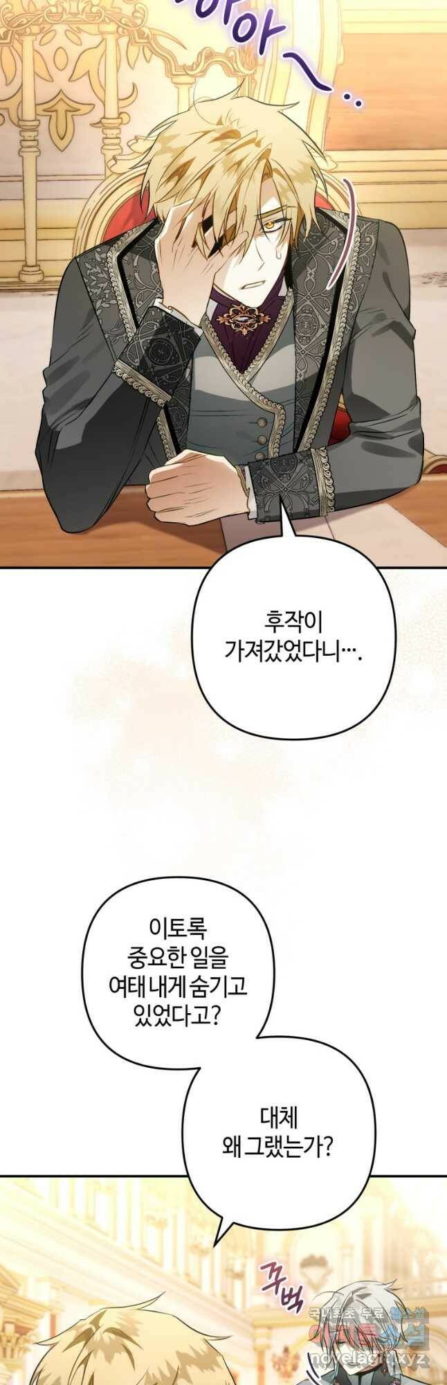 하필이면 까마귀가 되어버렸다 61화 49
