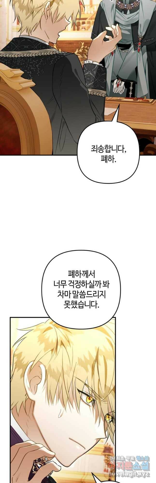 하필이면 까마귀가 되어버렸다 61화 50