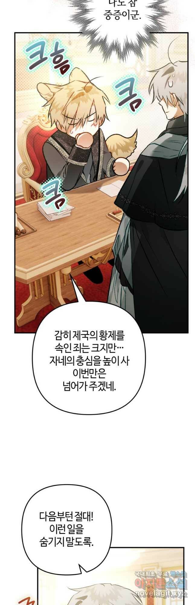 하필이면 까마귀가 되어버렸다 61화 53