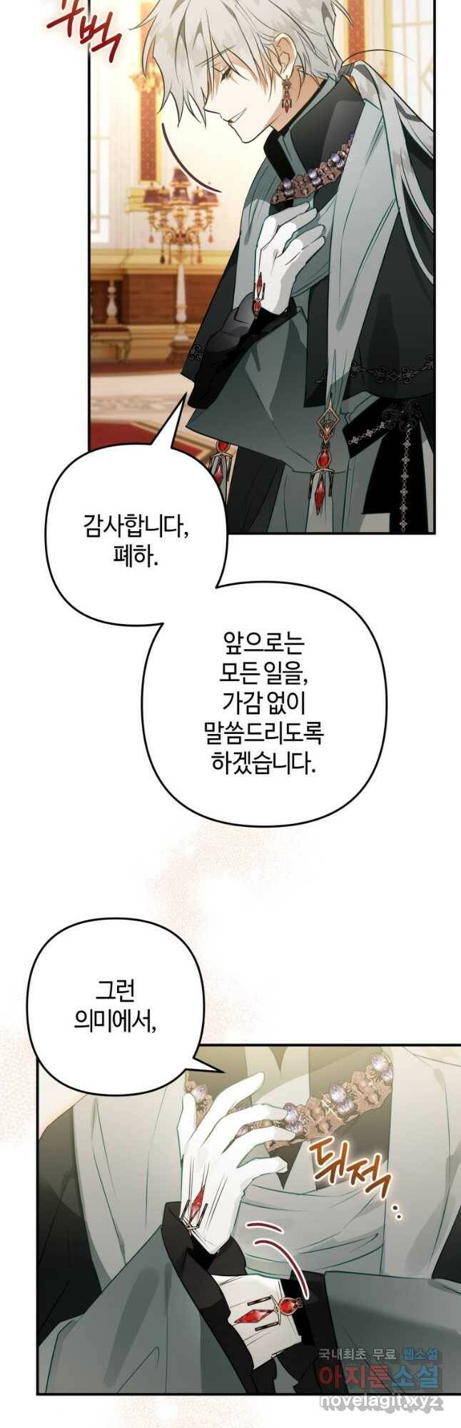 하필이면 까마귀가 되어버렸다 61화 54