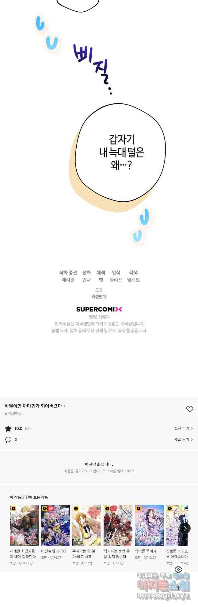 하필이면 까마귀가 되어버렸다 61화 57