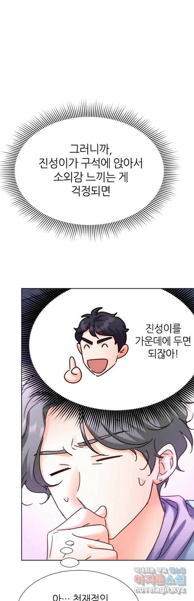 다시 한번 아이돌 79화 7