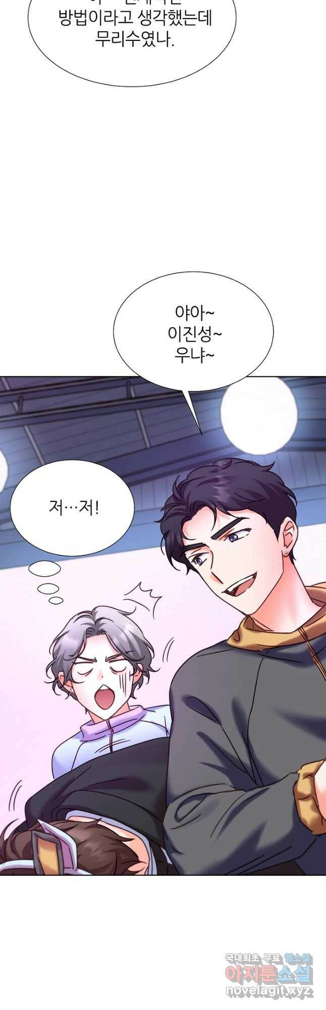 다시 한번 아이돌 79화 8