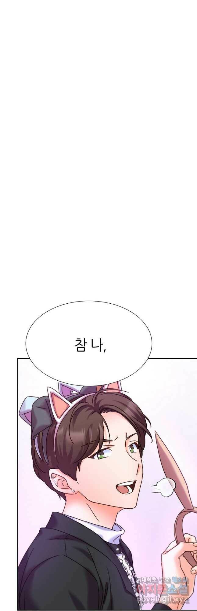 다시 한번 아이돌 79화 11