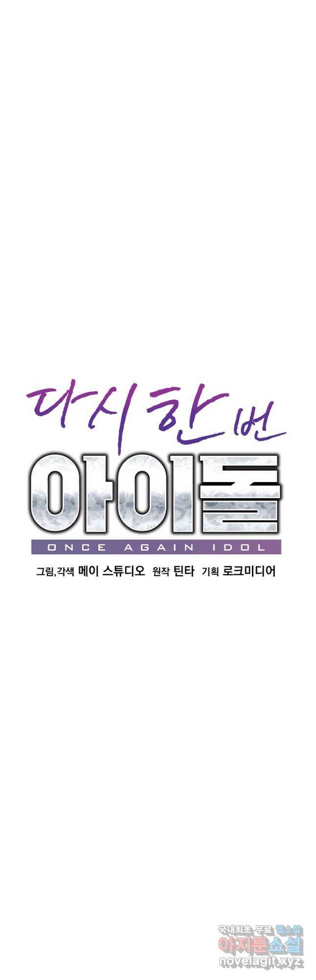 다시 한번 아이돌 79화 14