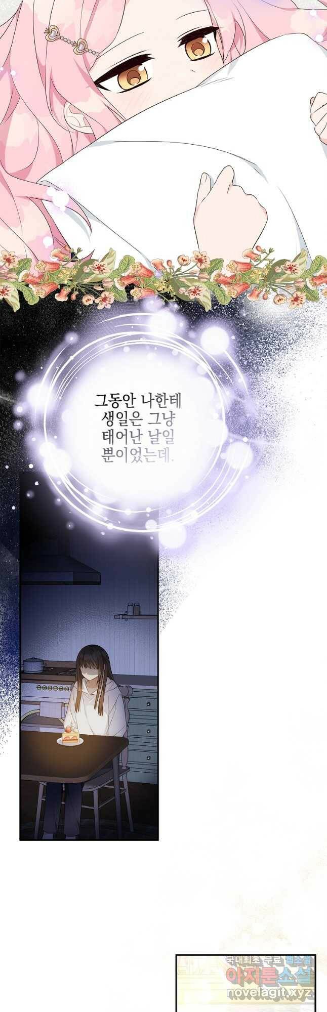 악당 공작가의 실세 막내딸입니다 34화 4