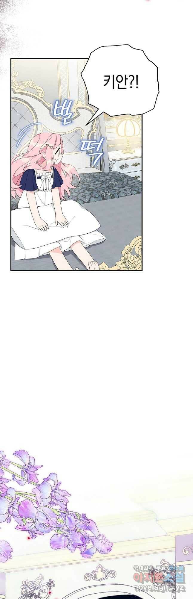 악당 공작가의 실세 막내딸입니다 34화 7