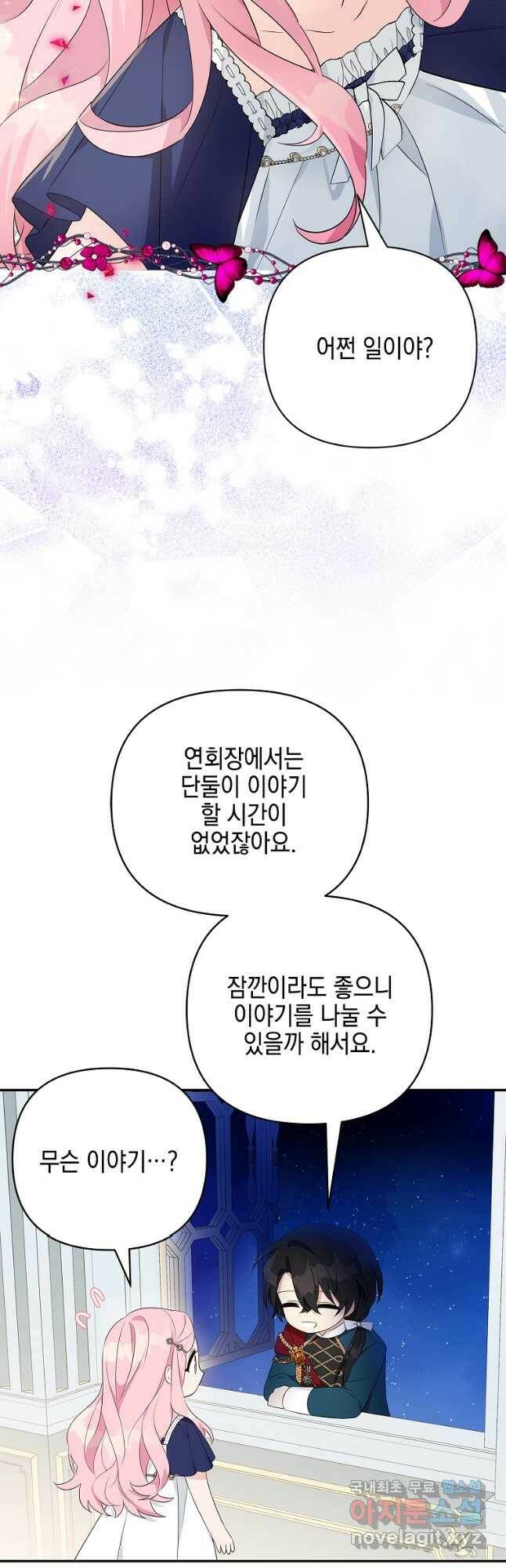 악당 공작가의 실세 막내딸입니다 34화 10