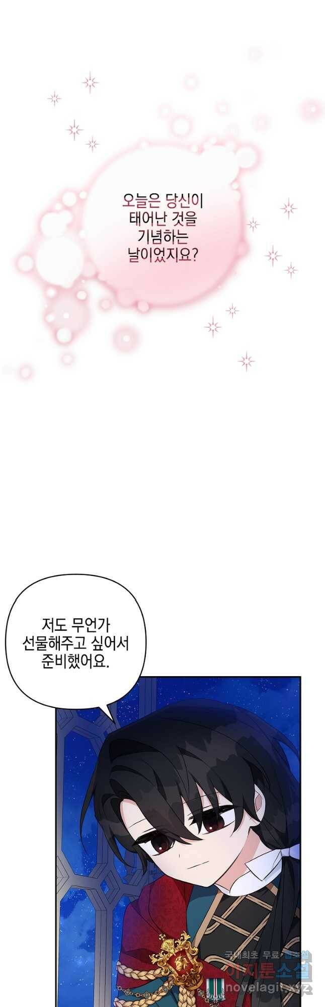 악당 공작가의 실세 막내딸입니다 34화 11