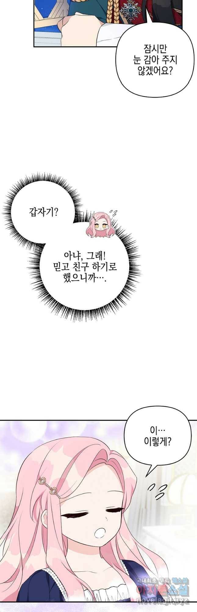 악당 공작가의 실세 막내딸입니다 34화 12