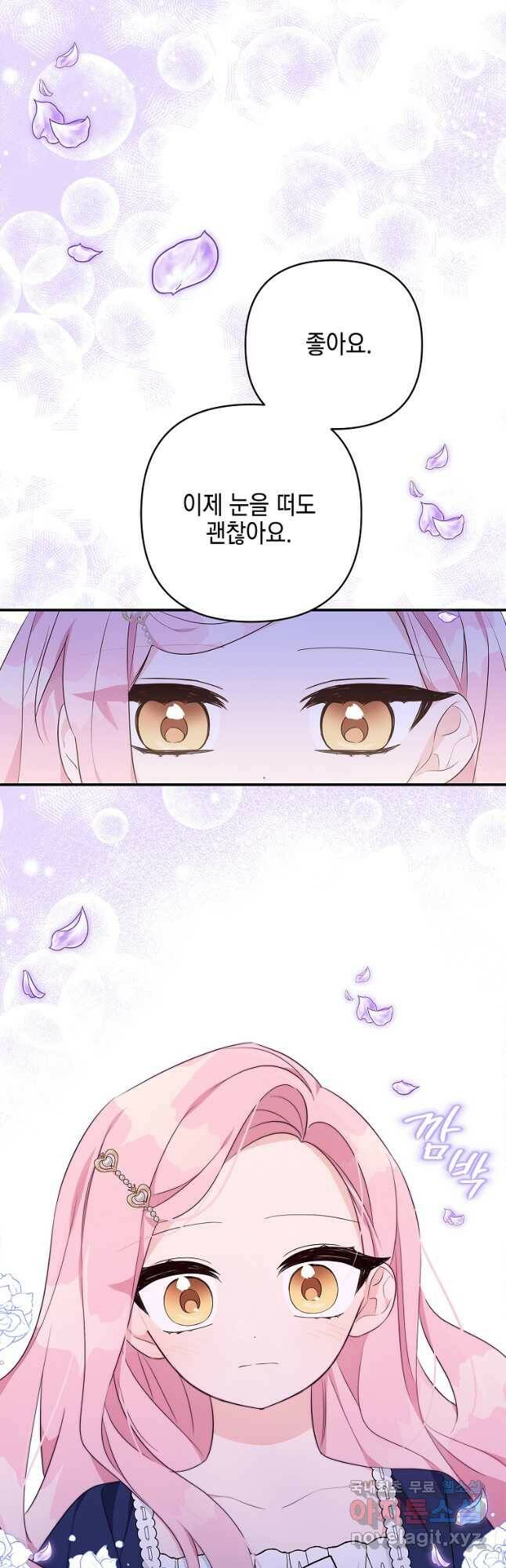 악당 공작가의 실세 막내딸입니다 34화 13