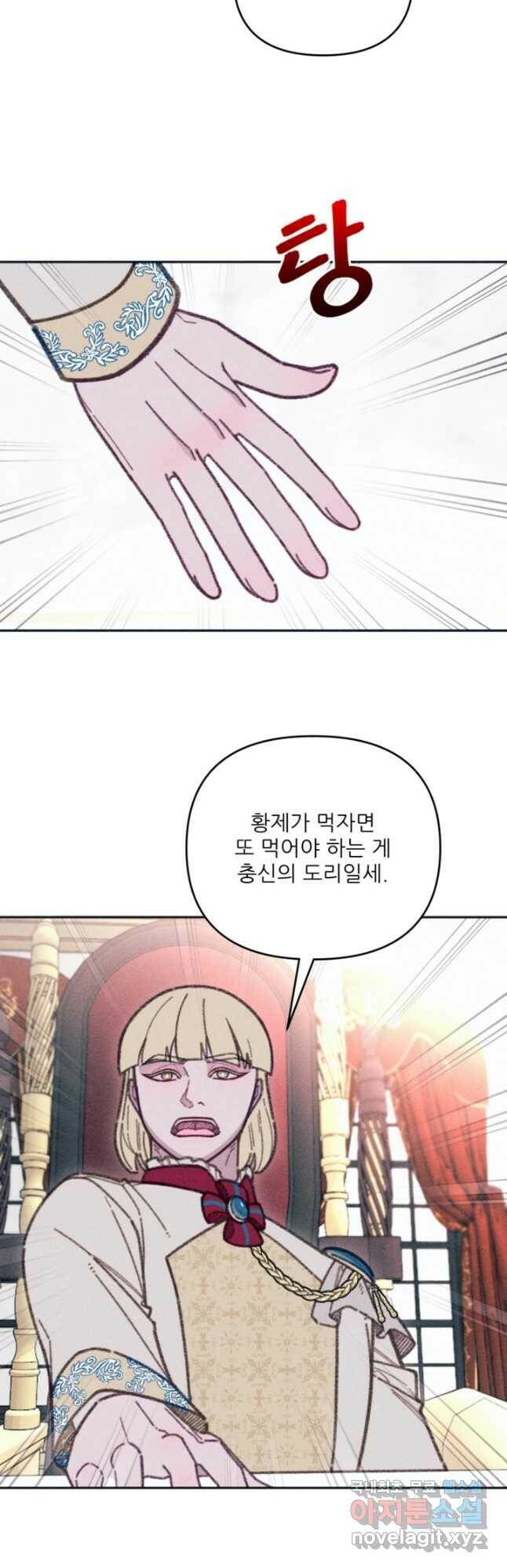 악녀에게 반하지 마세요 41화 4