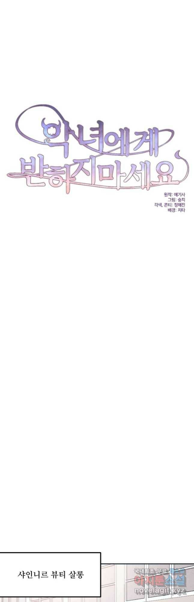 악녀에게 반하지 마세요 41화 6